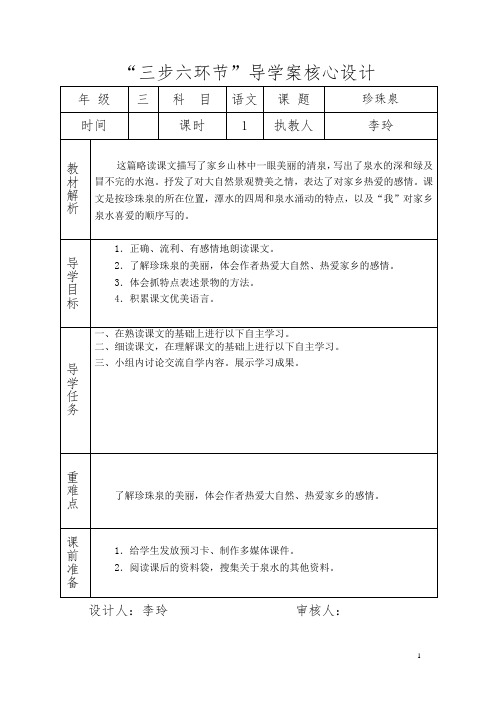 导学案三下4课