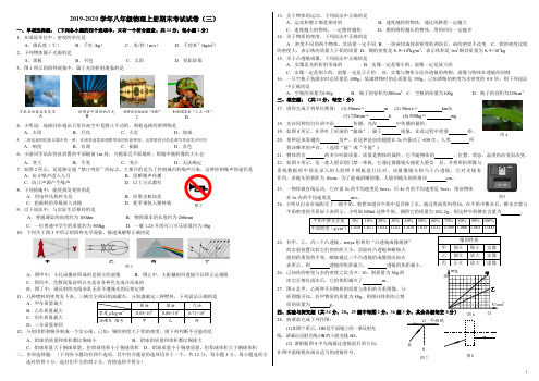 2019学年度人教版八年级物理第一学期期末试卷及其答案