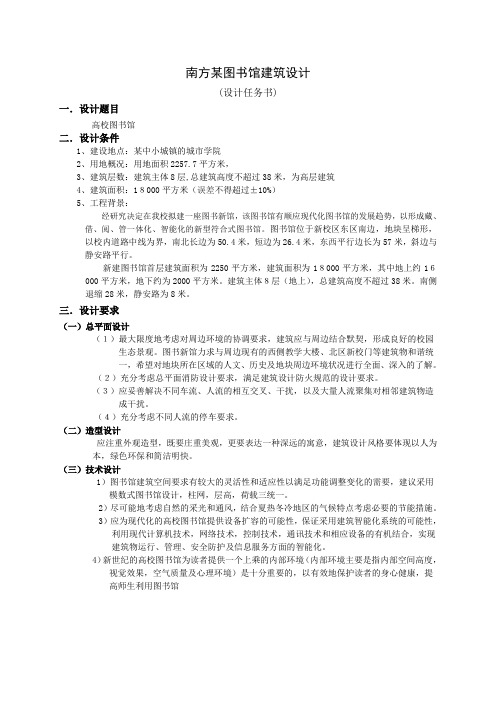 (完整版)图书馆建筑设计任务书