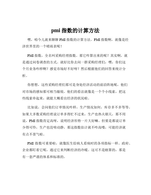 pmi指数的计算方法