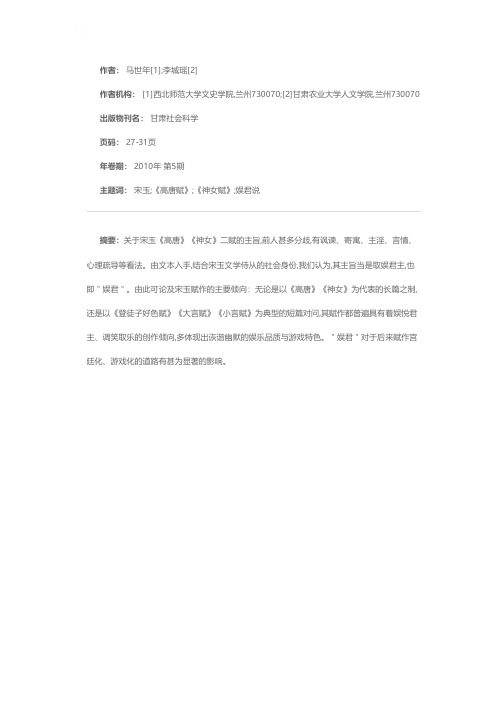 《高唐》《神女》主旨新探——兼论宋玉赋作中的“娱君”问题