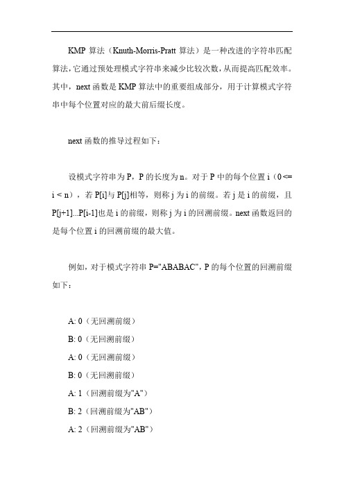 kmp算法 next函数值推导过程和代码实现