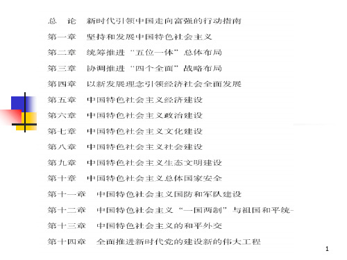 第三专题：统筹推进“五位一体”总体布局ppt课件