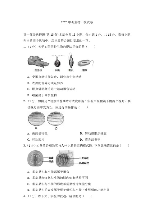 2020年中考生物模拟测试卷及答案