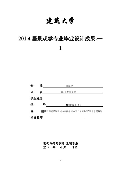 滨水景观毕业设计实习报告