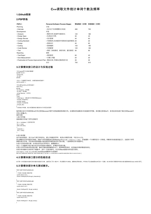 C++读取文件统计单词个数及频率