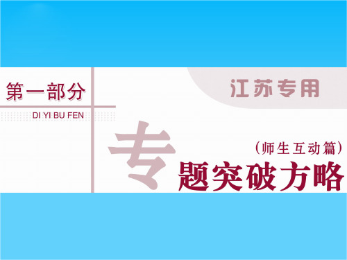 2016版优化方案高考数学(江苏专用,理科)二轮复习课件专题一第1讲 集合与常用逻辑用语