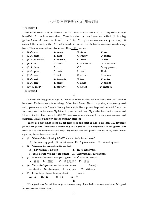 牛津译林版七年级英语下册7BU1Dream homes组合训练(含答案)