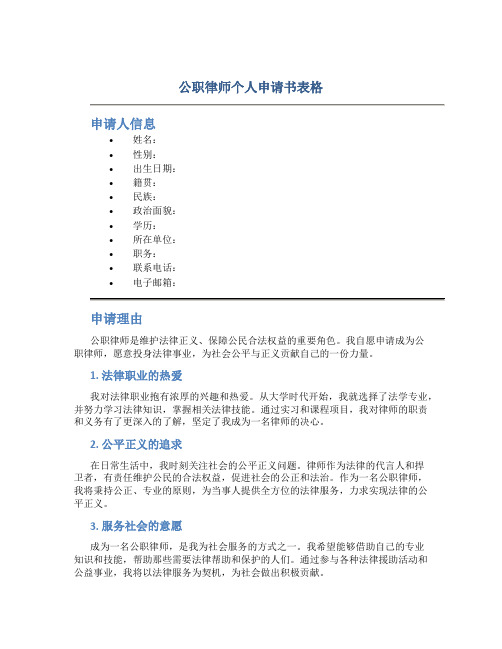 公职律师个人申请书表格