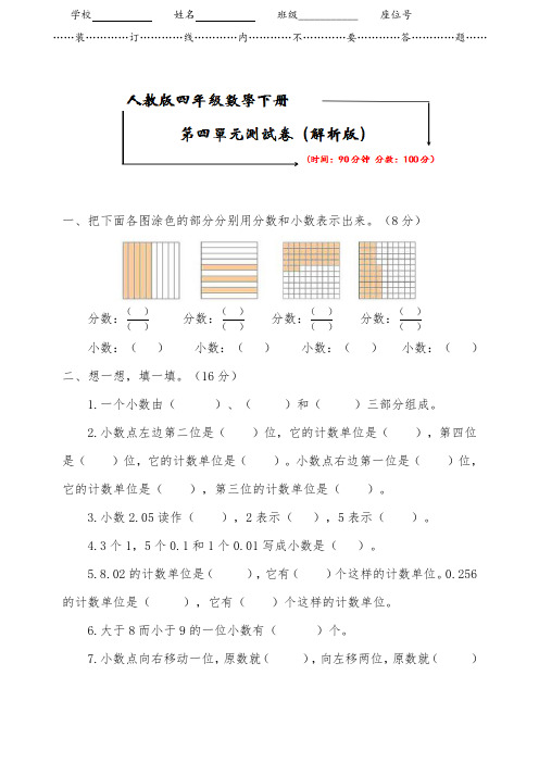 人教版四年级数学下册《第四单元测试卷》(附答案)