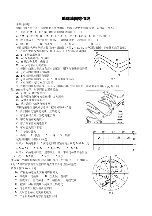 《地球地图等值线》测试题