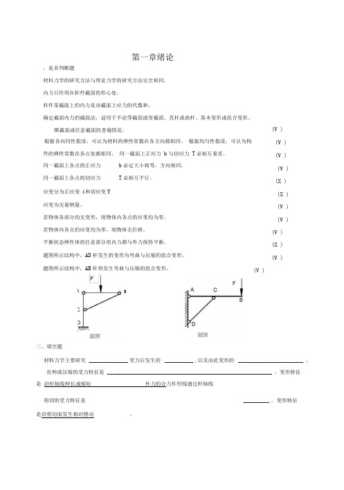 昆明理工大学材料力学习题册1-14概念答案