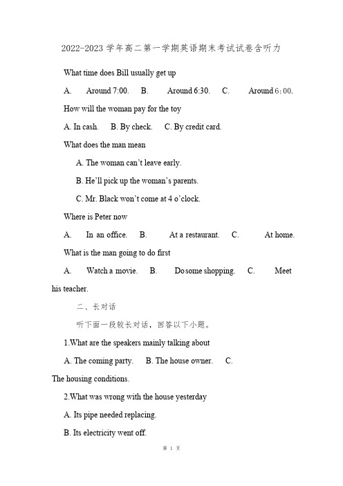 2022-2023学年高二第一学期英语期末考试试卷含听力