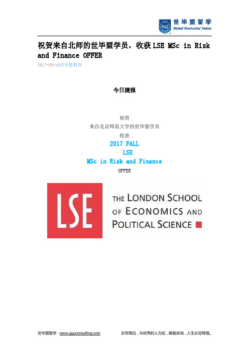 世毕盟战绩：LSE MSc in Risk and Finance OFFER