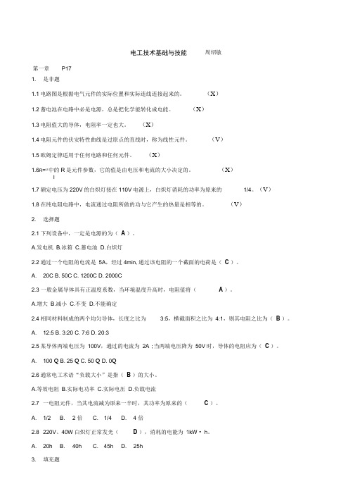 电工技术基础与技能习题答案