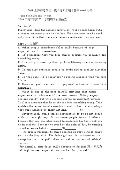 2019上海高考英语一模六选四汇编含答案word文档