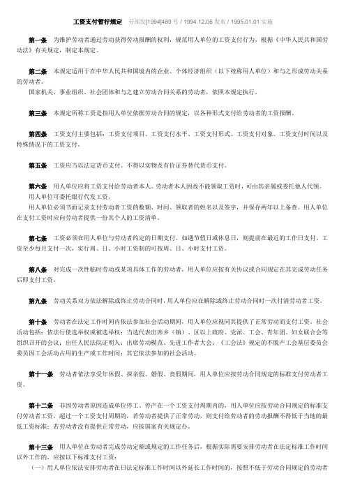 1995年工资支付暂行规定及其补充规定