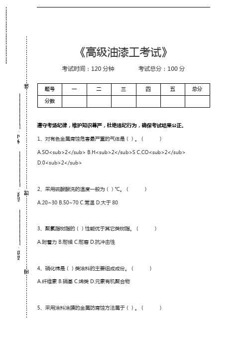 油漆工考试高级油漆工考试考试卷模拟考试题.docx