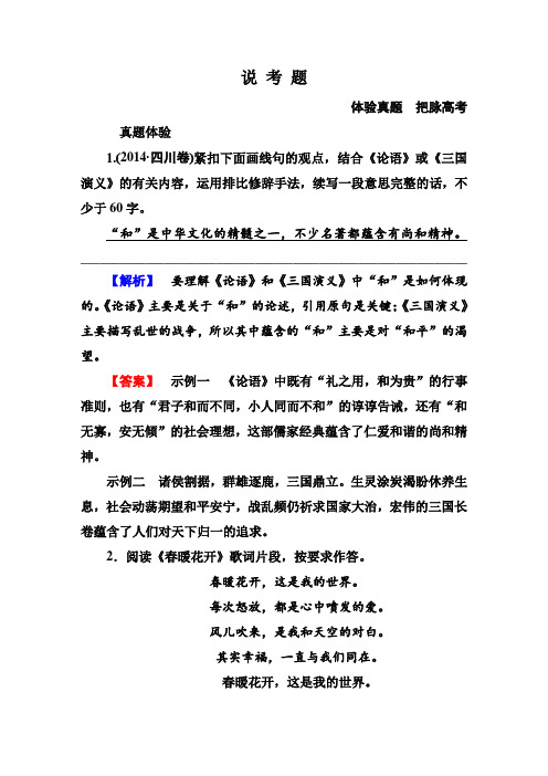 2016高考语文大一轮全程复习构想：第七章 语言文字运