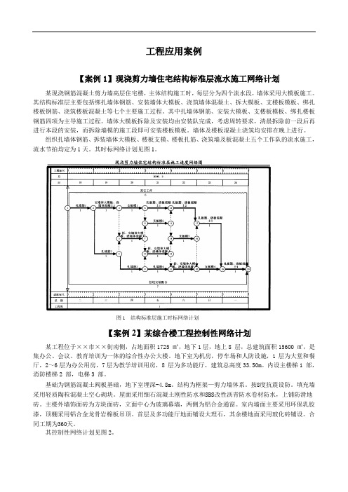 工程案例2 《土木工程施工》工程案例