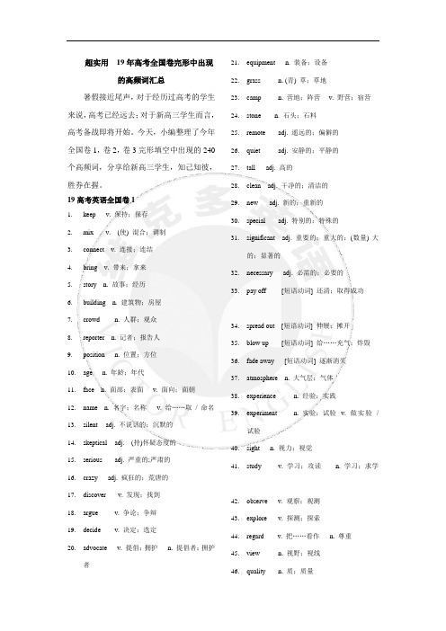 2019年全国卷1英语完形高频词汇总