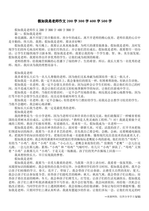 假如我是老师作文200字300字400字500字