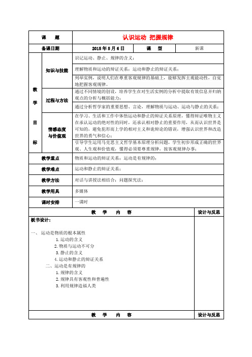 福建省厦门市集美区灌口中学高中政治 2.4.2认识运动 把握规律教案 新人教版必修4