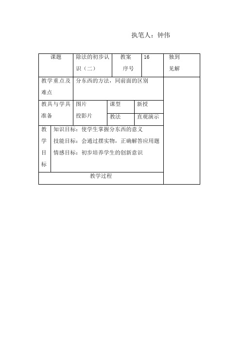 最新审定青岛版小学数学二年级上册除法的认识(二)(名校精品)