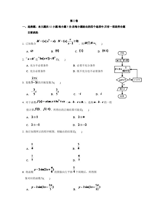 【高三数学试题试卷】数学文卷·2017届广东省深圳市高三上学期第一次三校联考