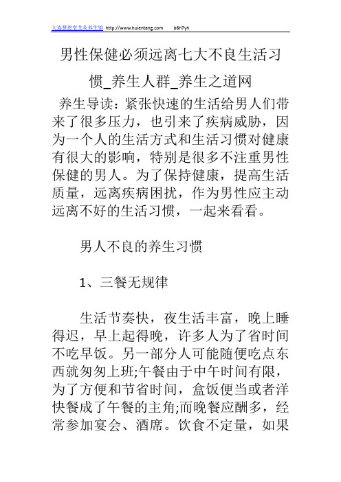 男性保健必须远离七大不良生活习惯_养生人群_养生之道网