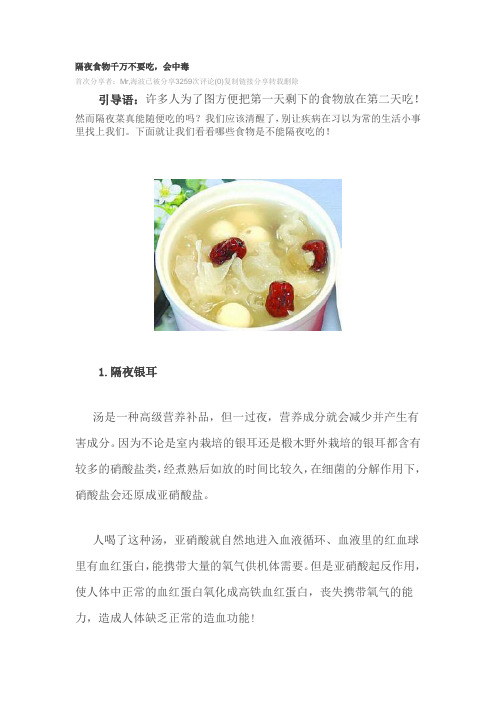 八种千万不能吃的隔夜食品,会中毒