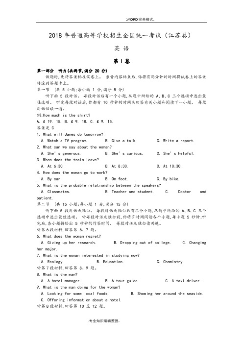 2018江苏高考英语试题和答案解析[精校版直接打印]