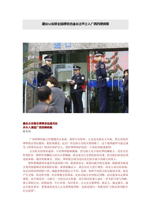 广西四律师案