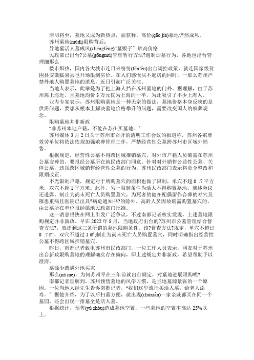 苏州墓地限购旨在解决墓地价格攀升的现状