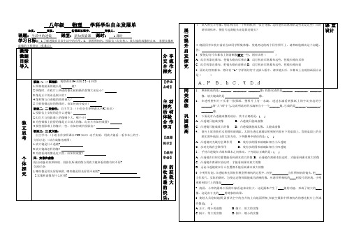 生活中的透镜  导学案  人教版物理八年级上册