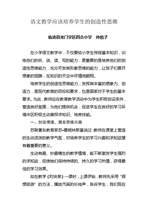 语文教学应该培养学生的创造性思维