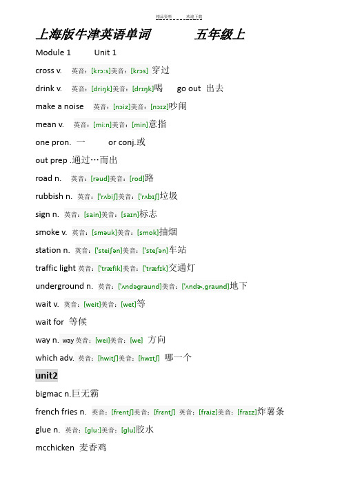 上海牛津英语五年级上册全部单词表以及音标注音