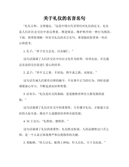 关于礼仪的名言名句