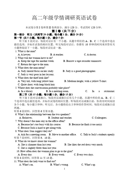 高二年级学情调研英语试卷