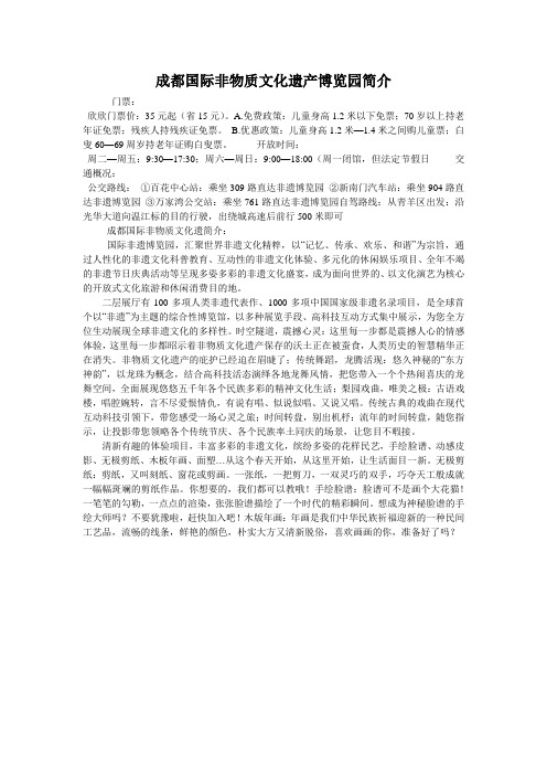 成都国际非物质文化遗产博览园简介