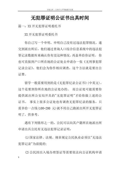 无犯罪证明公证书出具时间