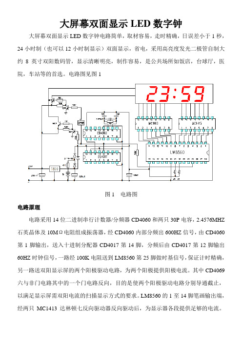 大屏幕双面显示LED数字钟