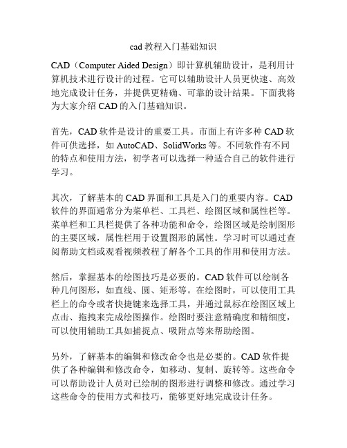 cad教程入门基础知识