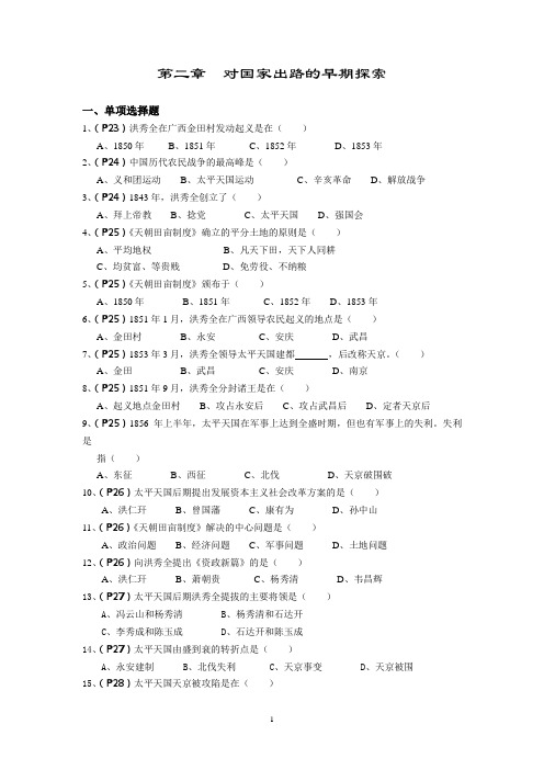 第二章  对国家出路的早期探索