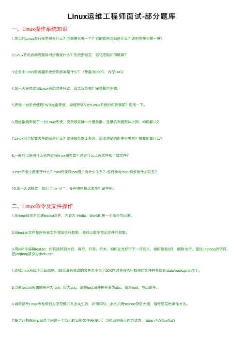 Linux运维工程师面试-部分题库