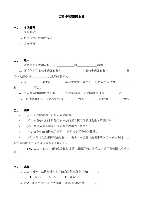 工程材料第四章作业