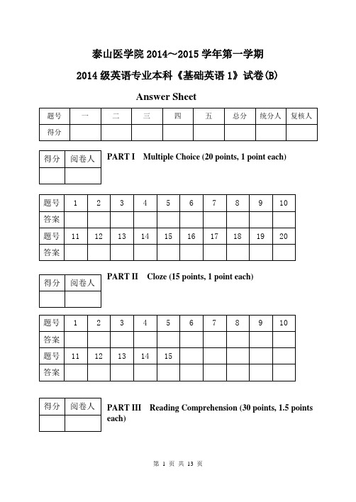 14-15-1 14英本 基础英语1 试卷