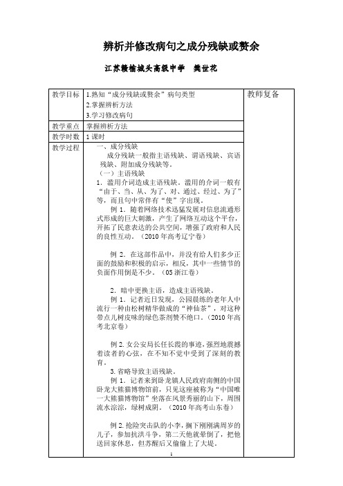 辨析并修改病句之成分残缺或赘余