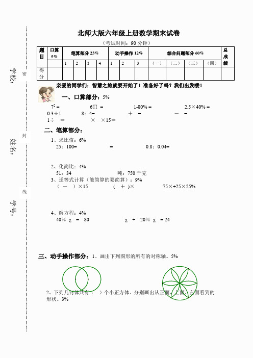 北师大版六年级数学第十一册期末试卷