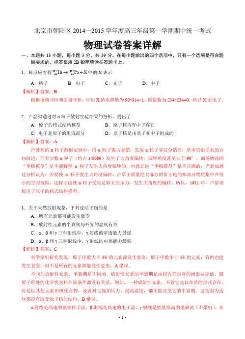 北京市朝阳区2014～2015学年度高三第一学期期中统一考试物理试卷